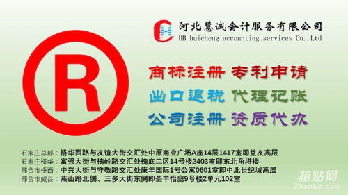 石家莊邢臺商標申請、設計、變更、轉讓及許可證代辦一站式商務代理服務詳解