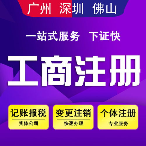 專業高效，省心省力——從化公司注冊代辦與廣州營業執照代理服務全攻略