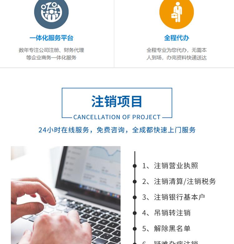 公司注銷流程詳解 成都工商注冊代辦全程商服——金佳易商務代理